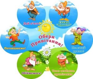 Стенд для НУШ "Обери привітання!"(Артикул: 3-1820)  