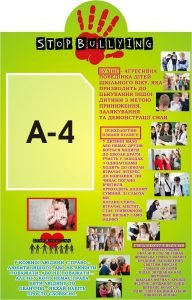 Пластиковий стенд "Стоп булінг!" (Артикул: 3-1829)  