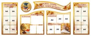 Комплект стендів в коридор школи (Артикул: 4-RU-0035)  