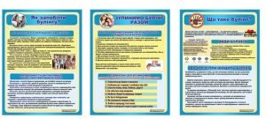 Стенди про булінг (Артикул: 4-Б2)  
