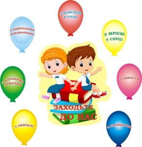 Комплект стендів для НУШ "Заходьте до нас" (Артикул: 3-1838)  