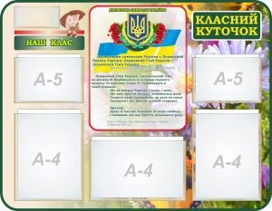 Стенд "Класний куточок" (Артикул: 7-БІО-030-7)  