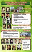 Стенд "Література XIX століття романтизм, реальзм" (Артикул: 7-СВЛ-009-З)