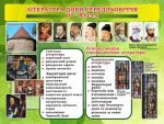 Стенд "Література доби середньовіччя" (Артикул: 7-СВЛ-013-З)  
