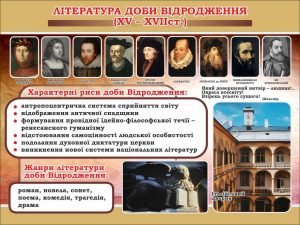 Стенд "Література доби відродження" (Артикул: 7-СВЛ-014-К)  