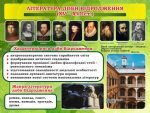 Стенд "Література доби відродження" (Артикул: 7-СВЛ-014-З)  