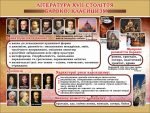 Стенд "Література XVII століття Бароко,класицизм" (Артикул: 7-СВЛ-015-K)  