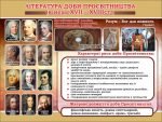 Стенд "Література доби просвітництва" (Артикул: 7-СВЛ-016-К)  