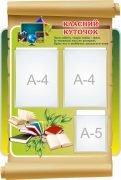 Класний куточок для кабінету зарубіжної літератури (Артикул: 7-СВЛ-024-3)  