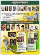 Стенд "Антична література" (Артикул: 7-СВЛ-025-1)  