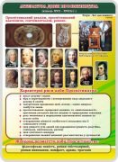 Стенд "Література доби просвітництва" (Артикул: 7-СВЛ-025-3)  