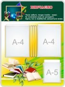 Стенд "Вивчаємо" (Артикул: 7-СВЛ-025-6)  