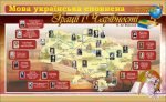 Стенд "Мова українська сповнена" (Артикул: 7-СВЛ-036-К)  