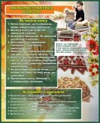 Стенд "Як користуватись книгою" (Артикул: 7-УКМ-004-11)  