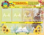 Стенд "Мовний куточок "Джерело" (Артикул: 7-УКМ-024)  