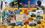 Стенд "Шляхами подвигу і слави" (Артикул: 7-ЗХВ-001)  