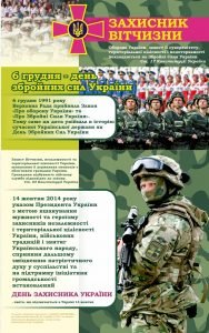 Стенд "Захисник вітчизни" (Артикул: 7-ЗХВ-002)