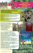 Стенд "Статути збройних сил України" (Артикул: 7-ЗХВ-010)