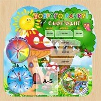 Стенд Доброго ранку