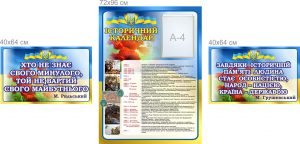 Стенд "Історичний календар" (Артикул: 7-ІСТ-011)  