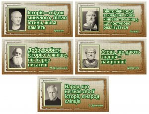 Стенди з цитатами (Артикул: 7-ІСТ-013-1)  