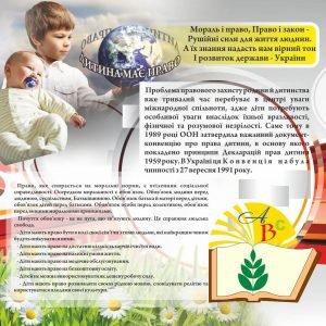 Стенд "Дитина має право" (Артикул: 7-ПРВ-009-2)  