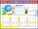 Класний куточок в кабінет правознавства (Артикул: 7-ПРВ-015-2)  
