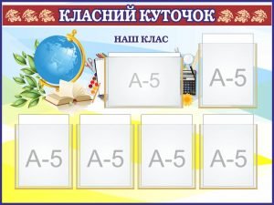 Класний куточок в кабінет правознавства (Артикул: 7-ПРВ-015-2)  