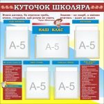 Куточок школяра в кабінет правознавства (Артикул: 7-ПРВ-016-1)  
