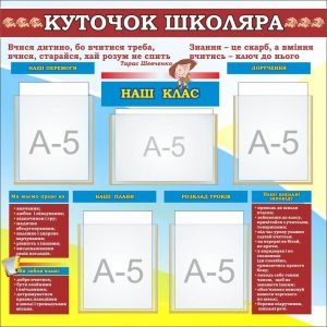 Куточок школяра в кабінет правознавства (Артикул: 7-ПРВ-016-1)  