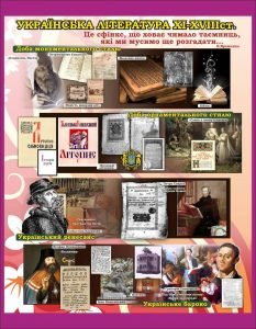 Стенд "Українська література XI-XVIIIст." (Артикул: 7-УКРЛ-005-2)  