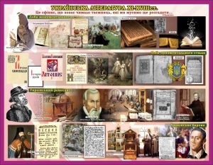 Стенд "Українська література XI-XVIIIст." (Артикул: 7-УКРЛ-006-2)  