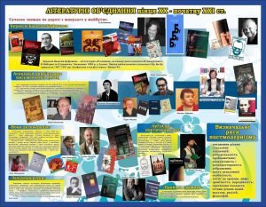 Стенд "Літературні об'єднання кінця XX-початку XIX ст." (Артикул: 7-УКРЛ-006-5)  