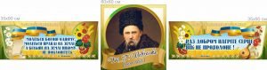 Комплект стендів для кабінету Ураїнської літератури (Артикул: 7-УКРЛ-017-1)  