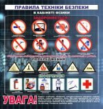 Стенд "Правила техніки безпеки" (Артикул: 7-ФІЗ-010)  