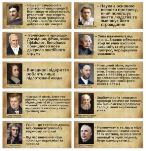 Стенд "Вислови відомих фізиків" (Артикул: 7-ФІЗ-028-05)  