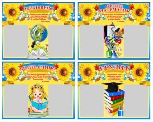 Стенди для початкових класів (Артикул: 4-Ins-1131-1)  