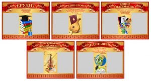 Стенди для початкових класів (Артикул: 4-Ins-1135-1)  