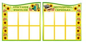 Комплект "Атестація вчителів. Методична скарбничка" (Артикул: 4-МК-53)  