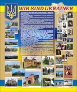 Стенд "Ми - українці" (Артикул: 7-НІМ-005)  