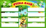 Стенд "Стіна слів" (Артикул: 4-NK-366)  