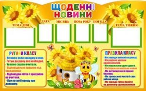 Стенд "Щоденні новини" (Артикул: 4-NK-404)  