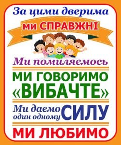 Стенд "Ми справжні" (Артикул: 4-NK-407)  