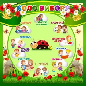 Стенд "Коло вибору" (Артикул: 4-NK-427)  
