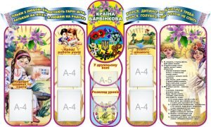 Комплект стендів для початкових класів (Артикул: 7-ПШК-002-4)  