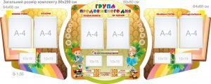 Комплект стендів для дитячого садка (Артикул: 7-ГПД-001)  