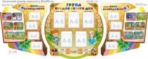 Комплект стендів для дитячого садка (Артикул: 7-ГПД-002)  