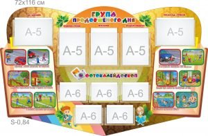 Стенд "Група продовженого дня" (Артикул: 7-ГПД-003)  