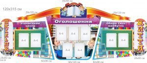 Комплект стендів для школи (Артикул: 7-ІСД-002)