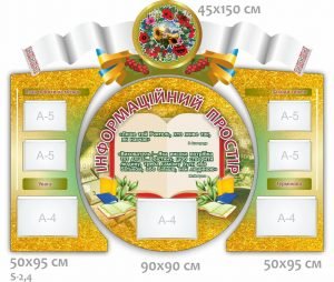 Комплект стендів для школи (Артикул: 7-ІСД-004)